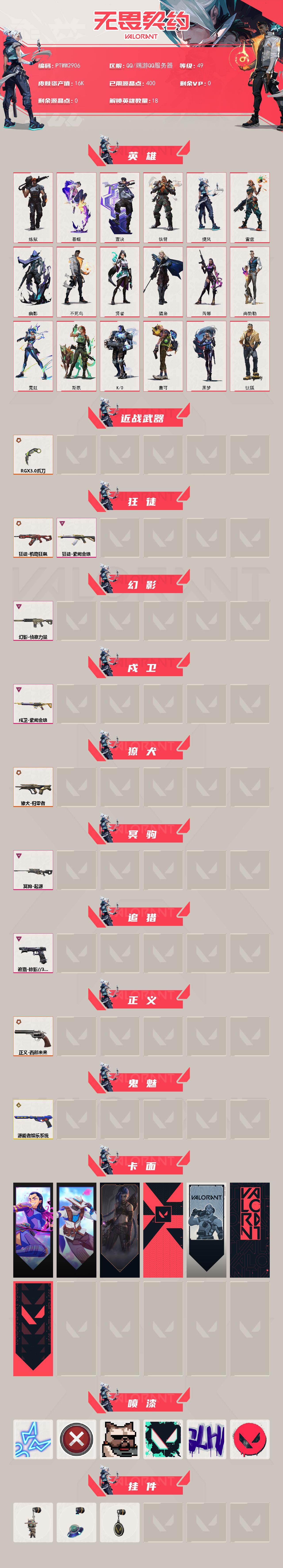 WWQQM414869无畏契约账号详情图3