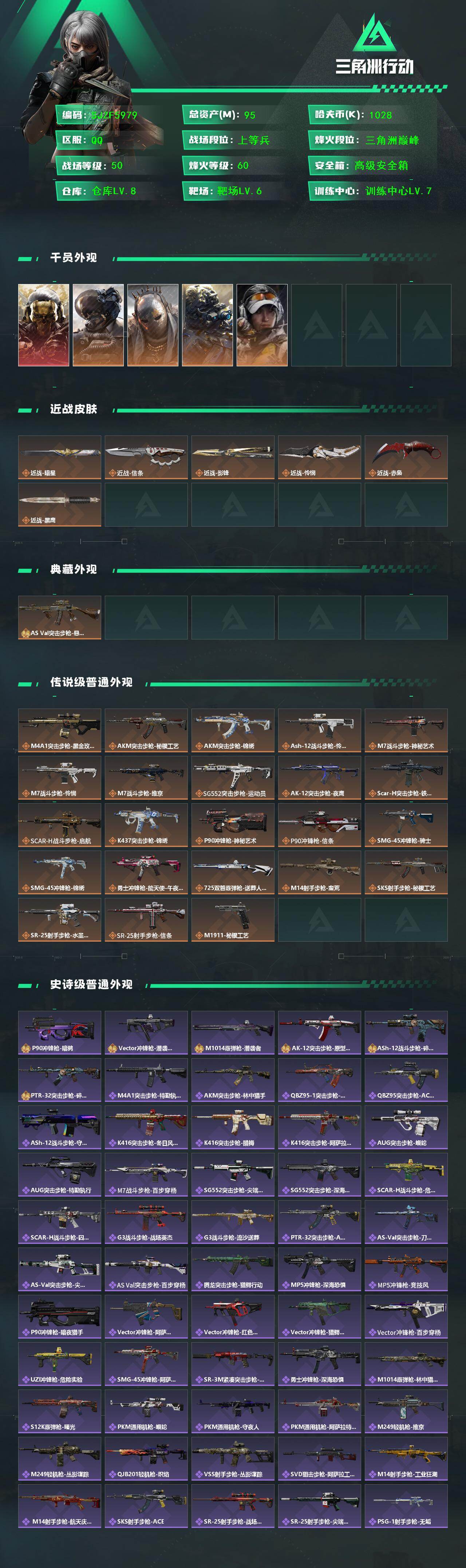 SJZQM452403三角洲行动账号详情图3