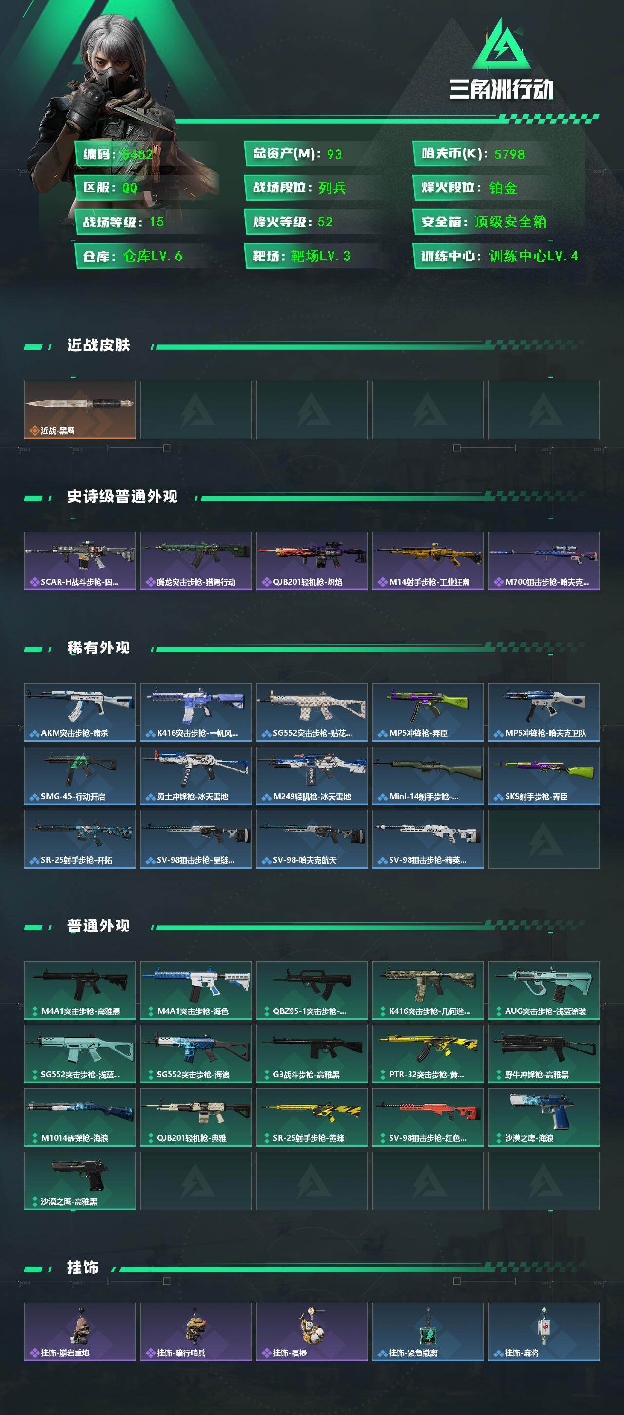 SJZCMW451218三角洲行动账号详情图2