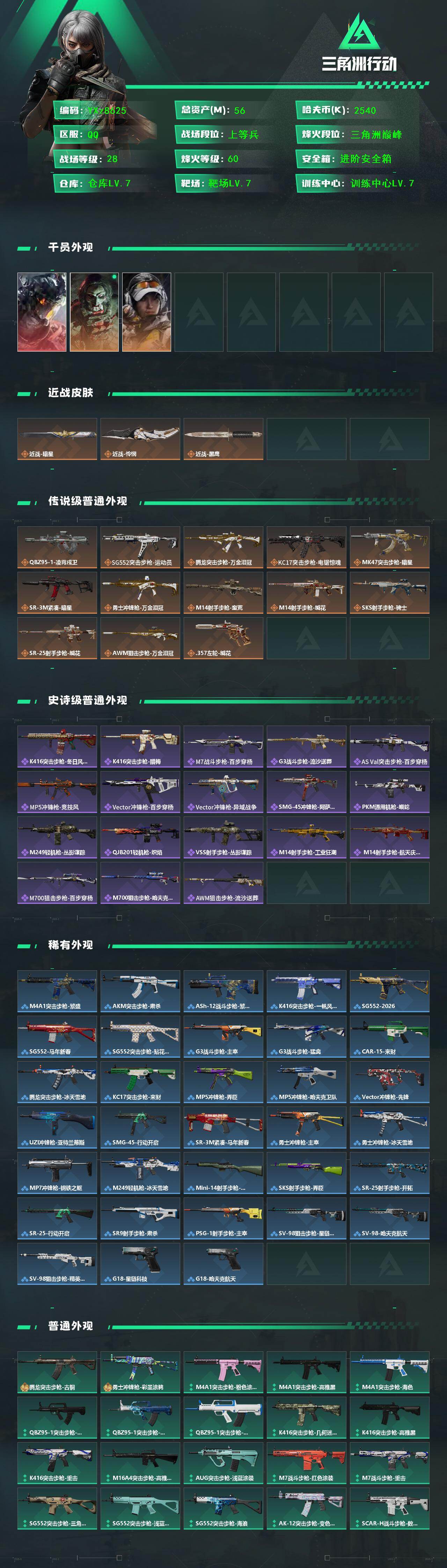 SJZCMW452919三角洲行动账号详情图2