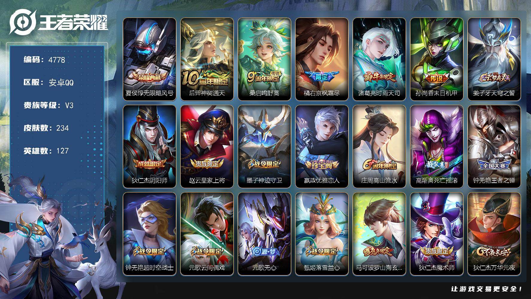 王者荣耀账号安卓QQ127英雄-234皮肤-贵族3/皮肤234/典藏1/传说5/史诗79/英雄127/无限飓风号 夏侯惇