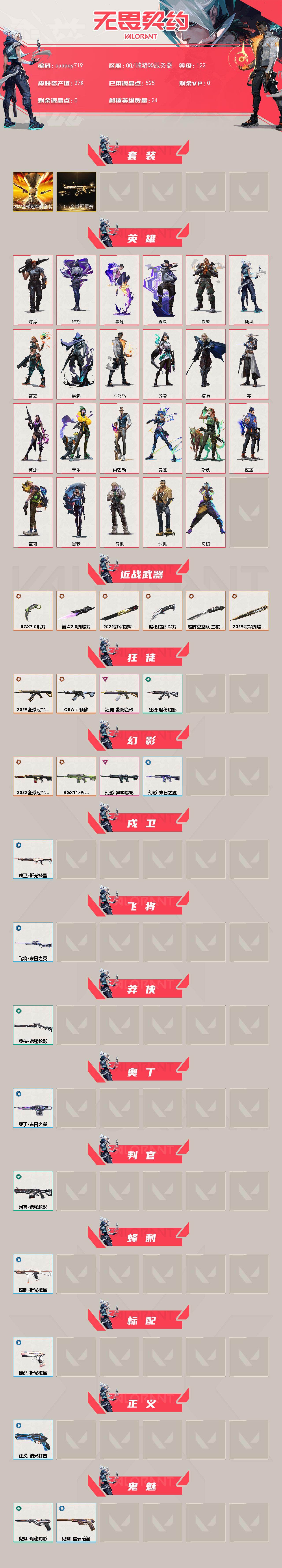 WWQQM414918无畏契约账号详情图3