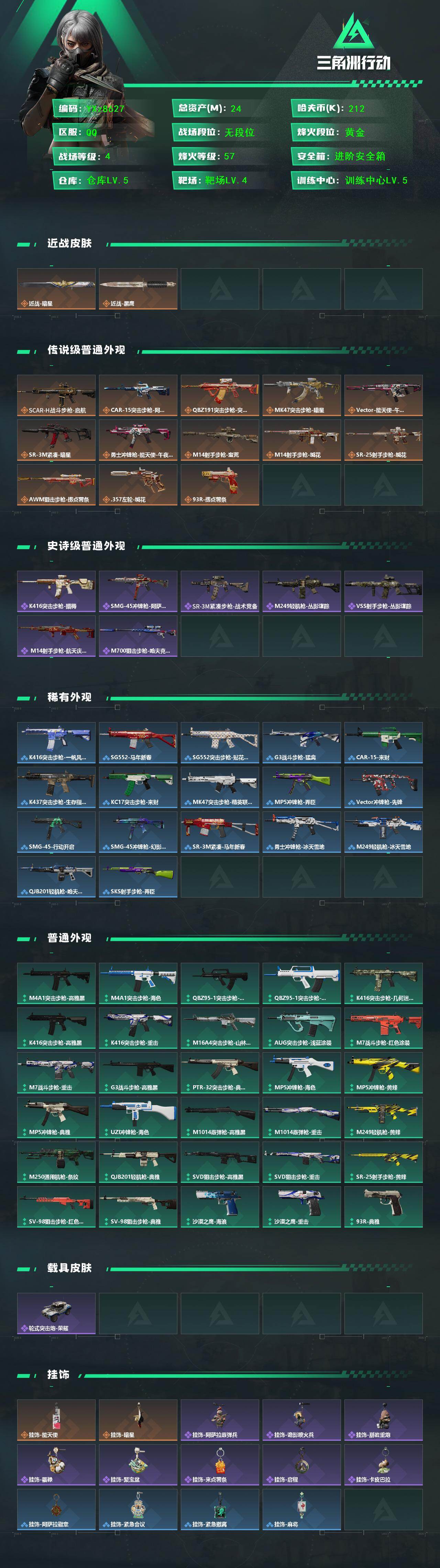 SJZCMW452900三角洲行动账号详情图2