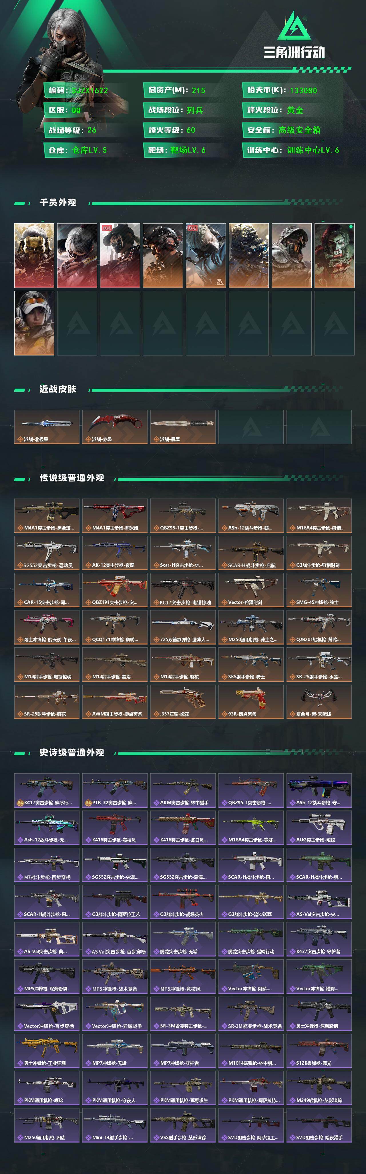 SJZQM453382三角洲行动账号详情图3