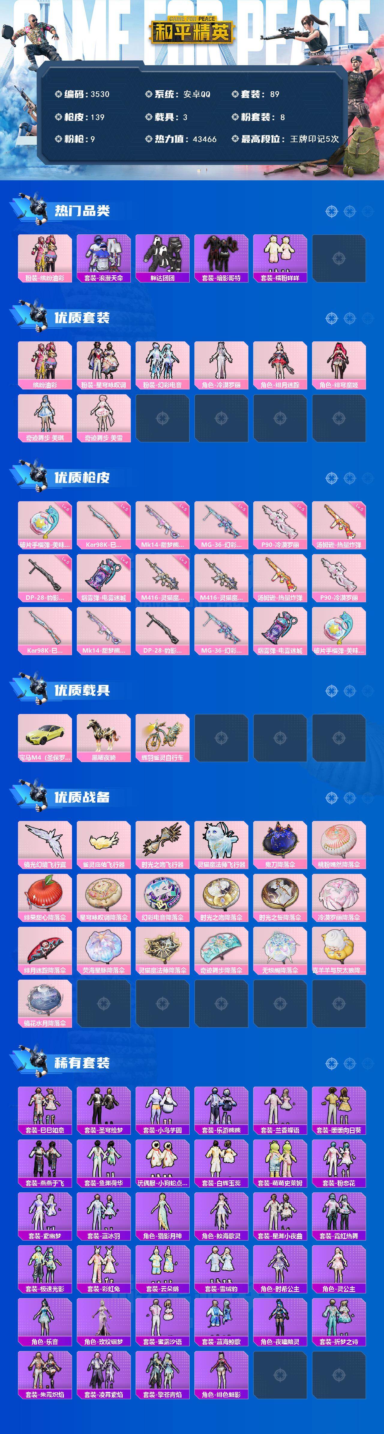 HPCMW499449和平精英账号详情图2 HPCMW499449和平精英账号详情图2