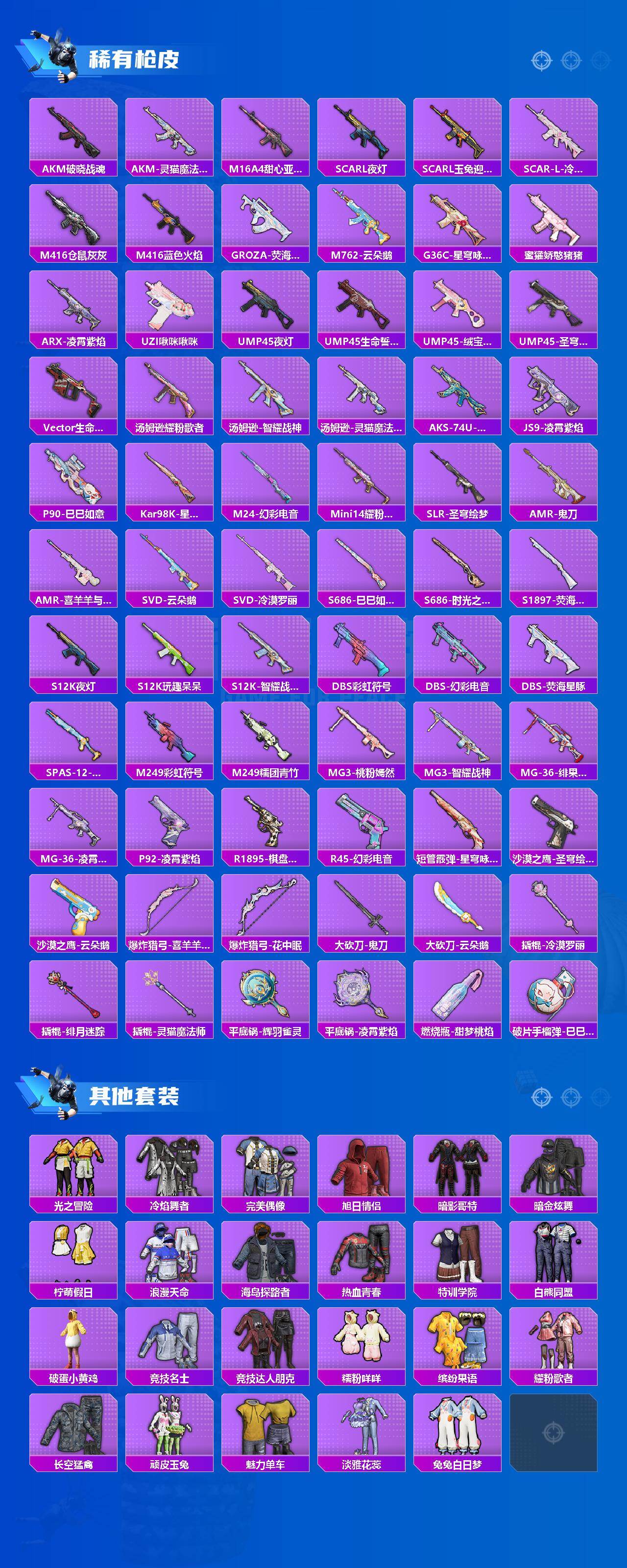 HPCMW499449和平精英账号详情图3 HPCMW499449和平精英账号详情图3