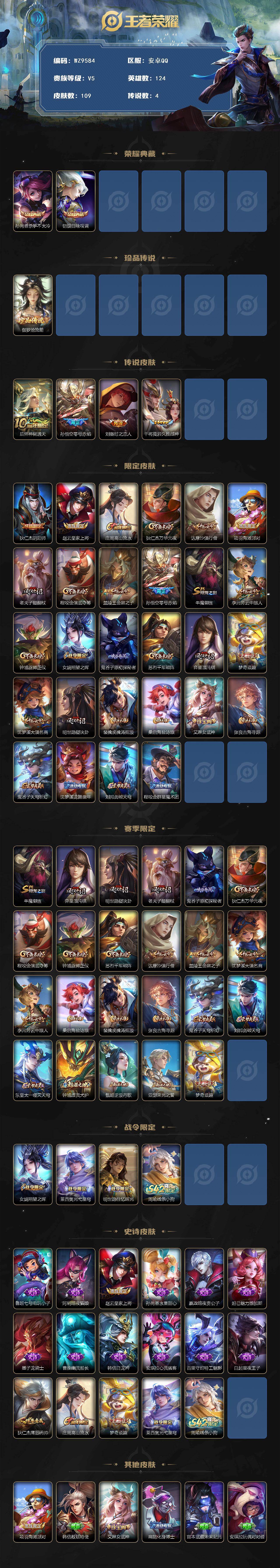 WZQM4201207王者荣耀账号详情图3