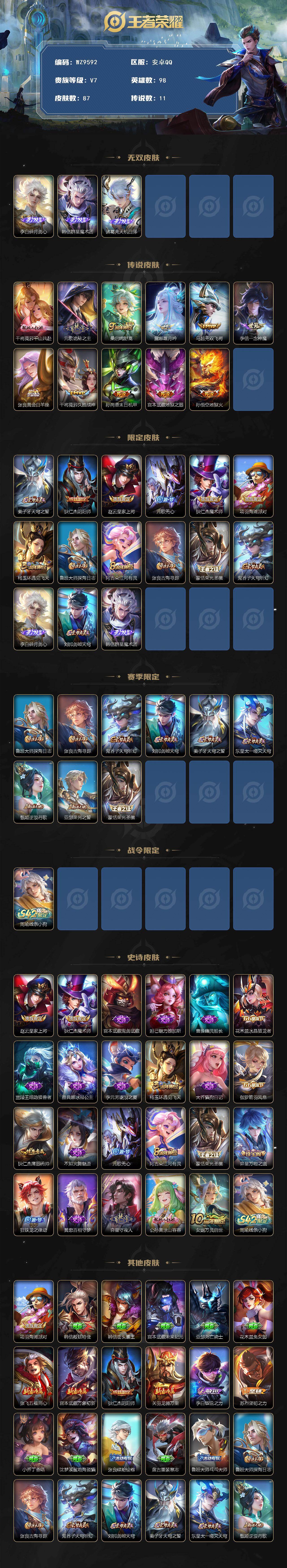 WZQM4201582王者荣耀账号详情图3