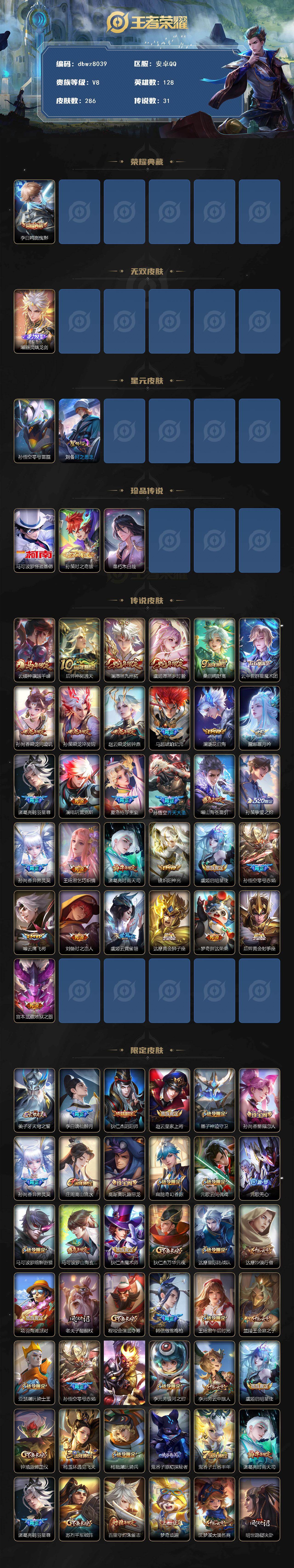 WZCMW4189611王者荣耀账号详情图2 WZCMW4189611王者荣耀账号详情图2