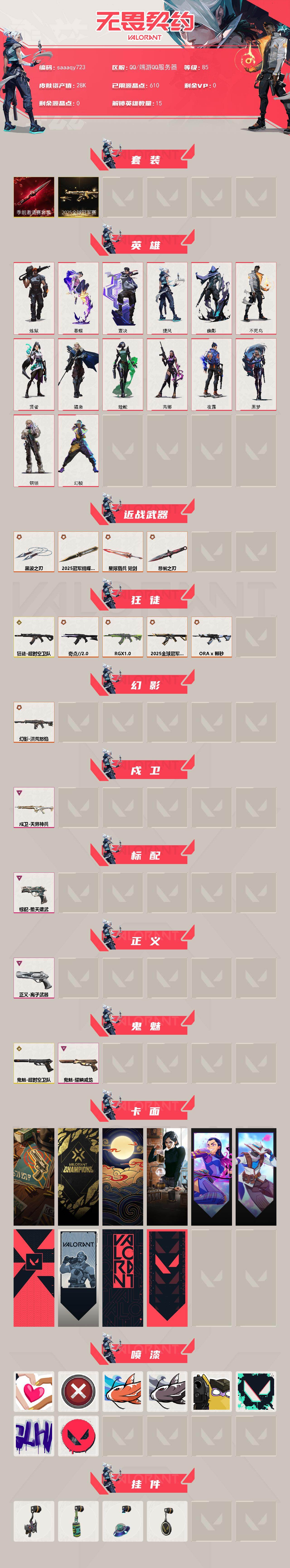 WWQQM414932无畏契约账号详情图3