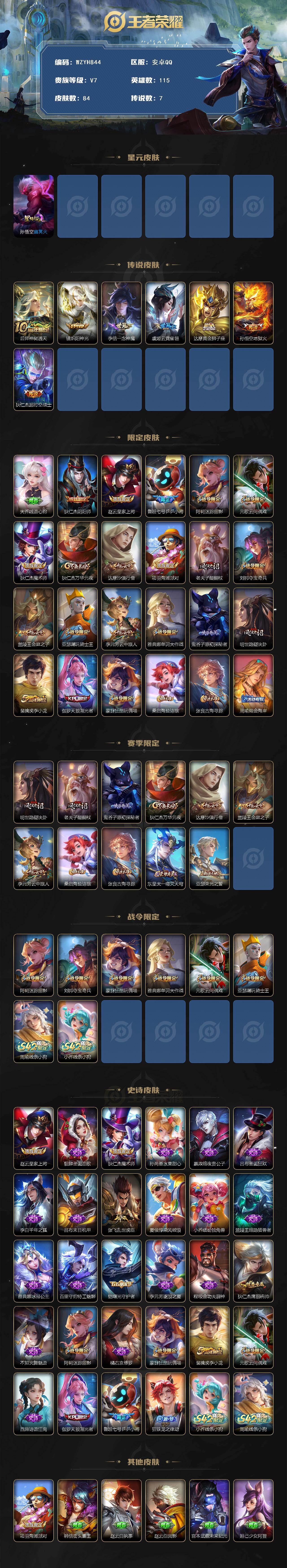 WZEY4179891王者荣耀账号详情图2