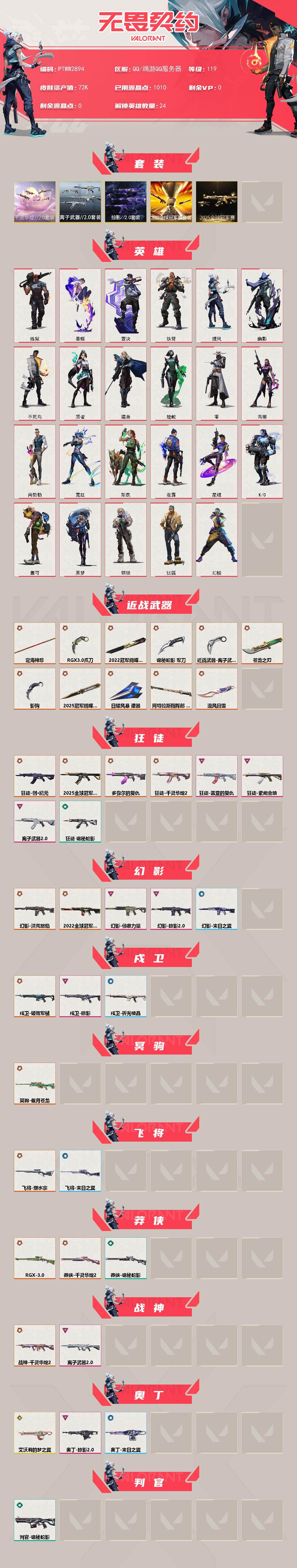 WWQQM414801无畏契约账号详情图3