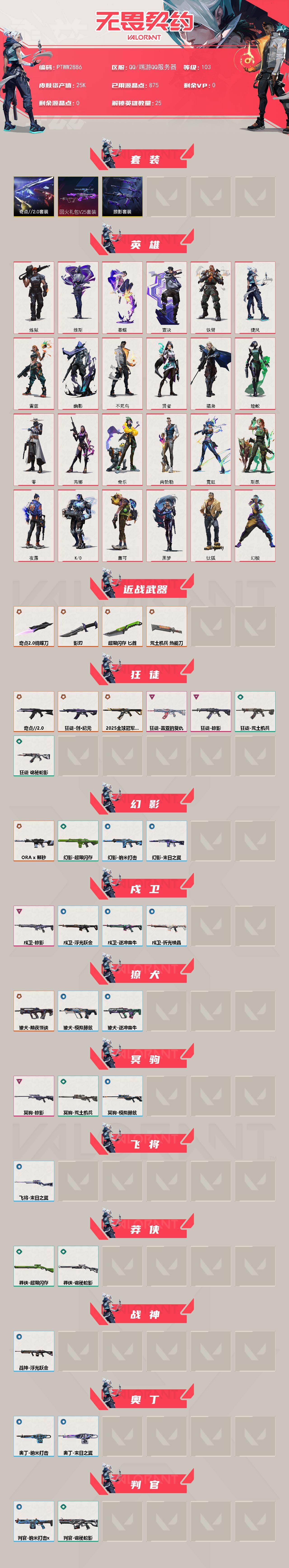 WWQQM414804无畏契约账号详情图3