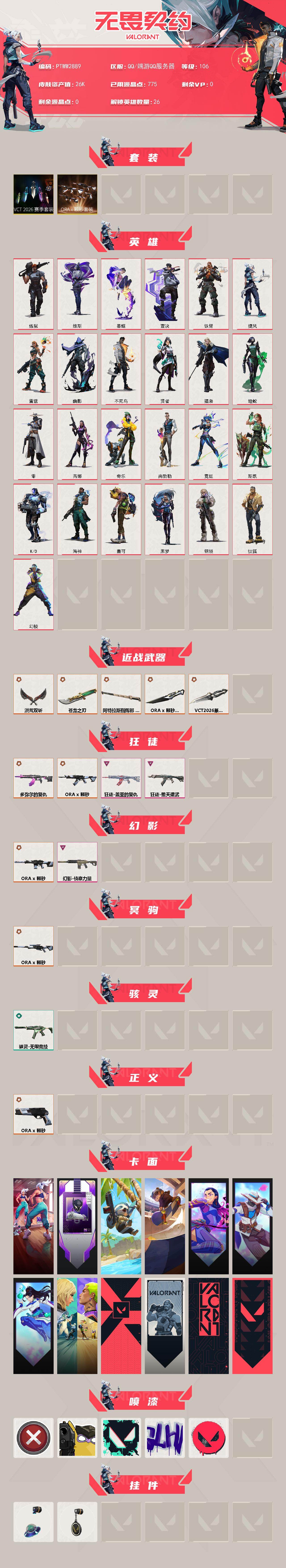 WWQQM414805无畏契约账号详情图3