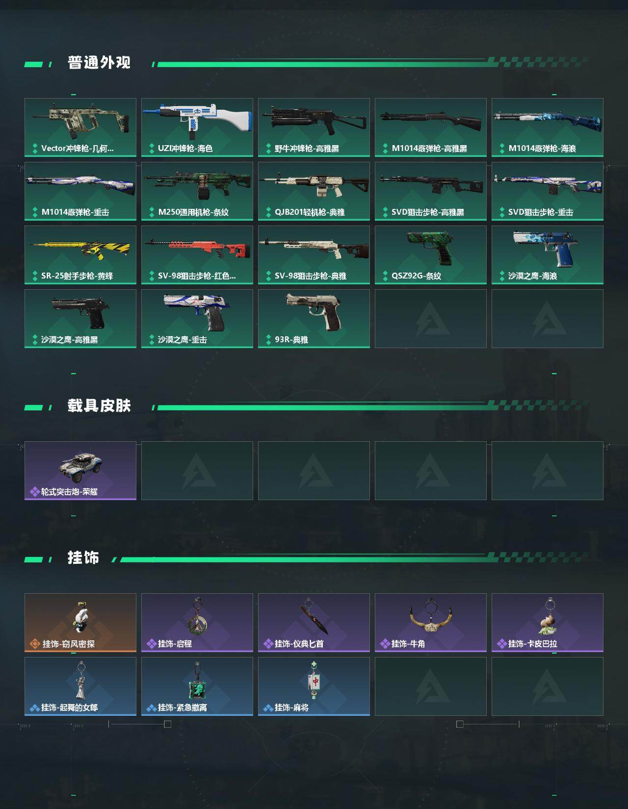 SJZCMW450837三角洲行动账号详情图3