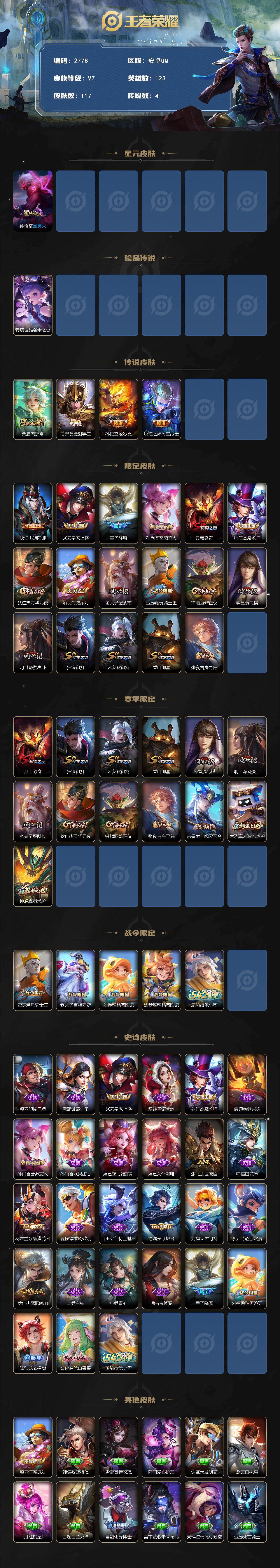 WZQM4179958王者荣耀账号详情图3 WZQM4179958王者荣耀账号详情图3