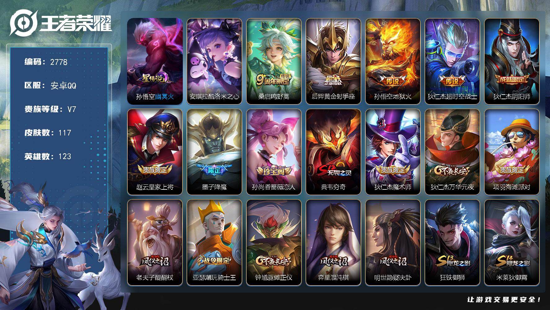 王者荣耀账号安卓QQ【2778】df安卓Q-V7-【特价出售，新手小号，库洛米，幽冥火，黄金射手座】至尊星耀V段位-12