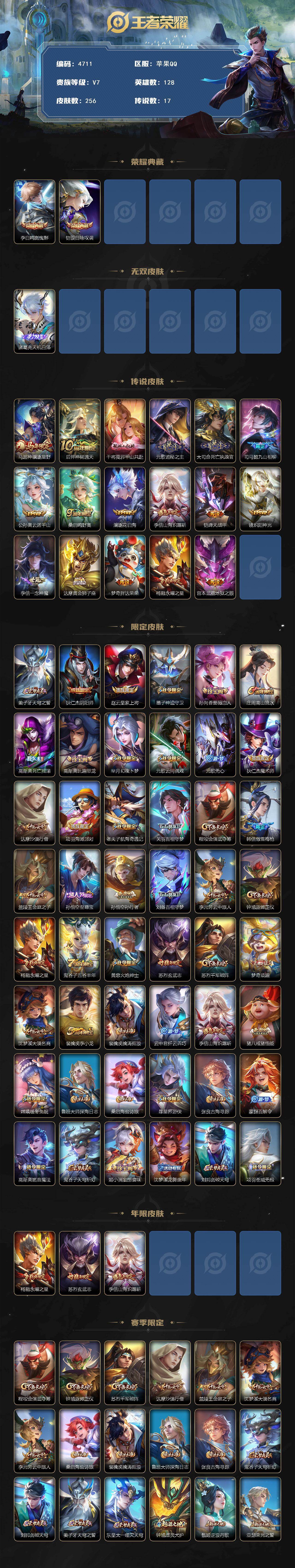 WZQM4192014王者荣耀账号详情图3