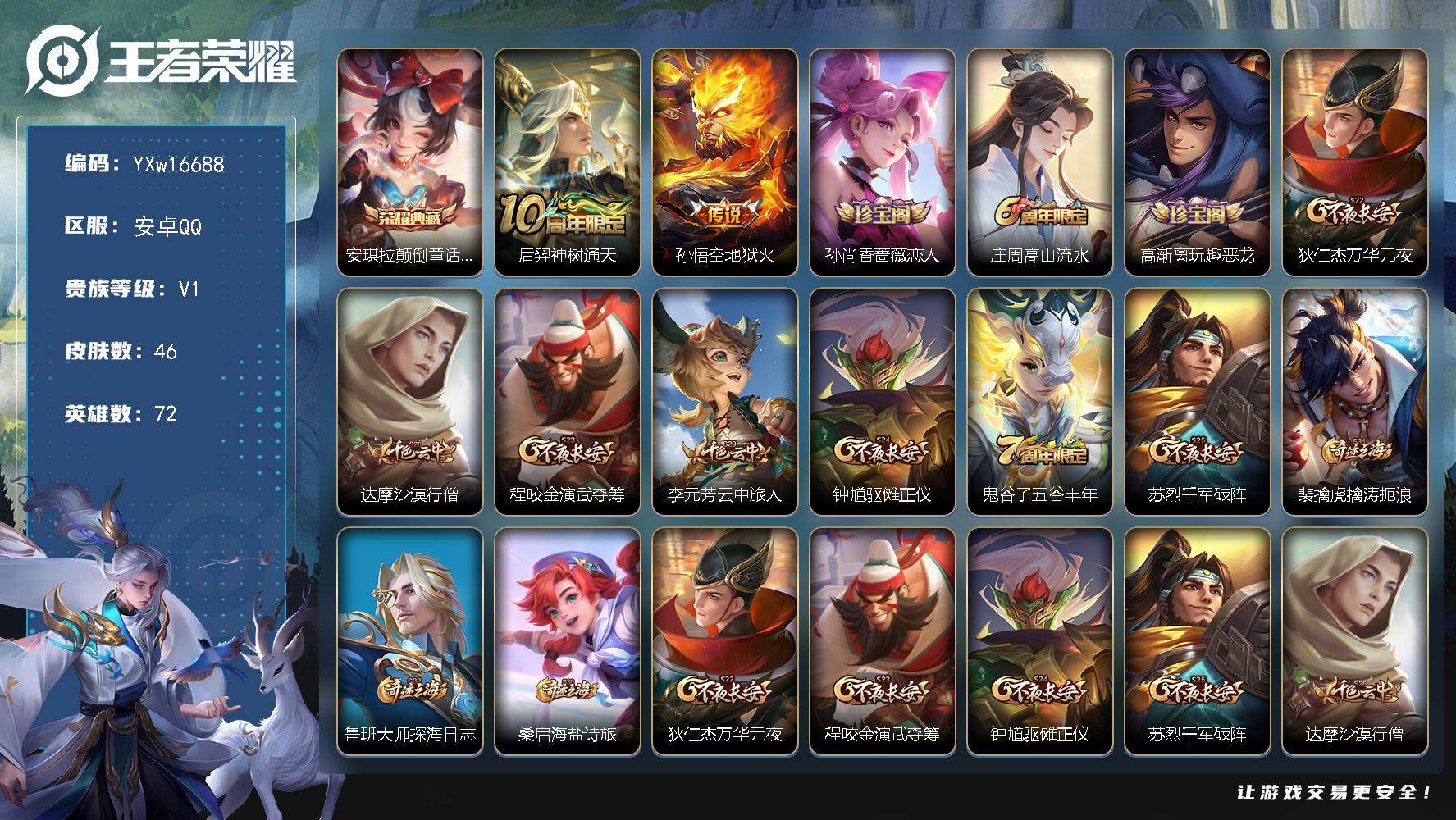 王者荣耀账号安卓QQ72英雄-46皮肤-【高性价比小号·安琪拉颠倒童话魔镜·300皮肤碎片·600+荣耀积分·2500+