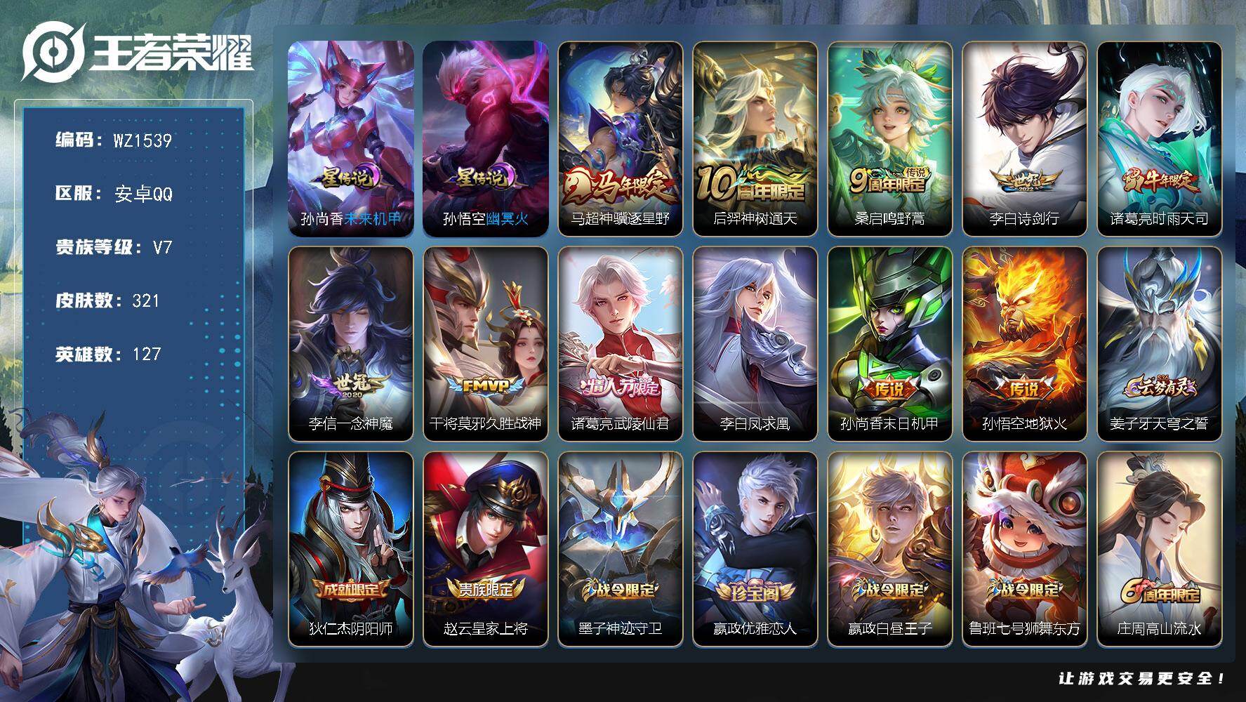 王者荣耀账号安卓QQ127英雄-321皮肤-安卓Q-V7-321皮肤-11传说-86史诗
【英雄全皮】：刘邦全皮，孙权全