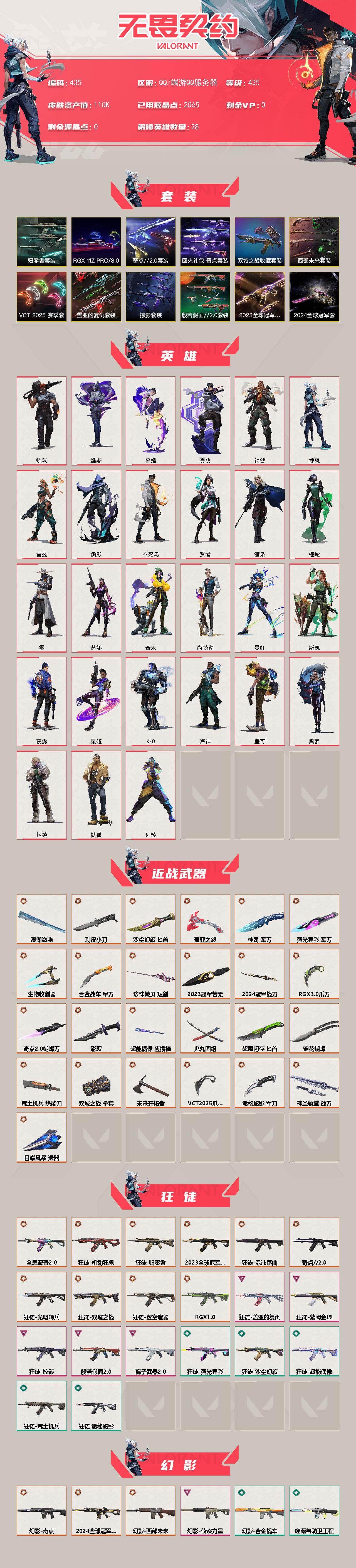 WWQQM414822无畏契约账号详情图3