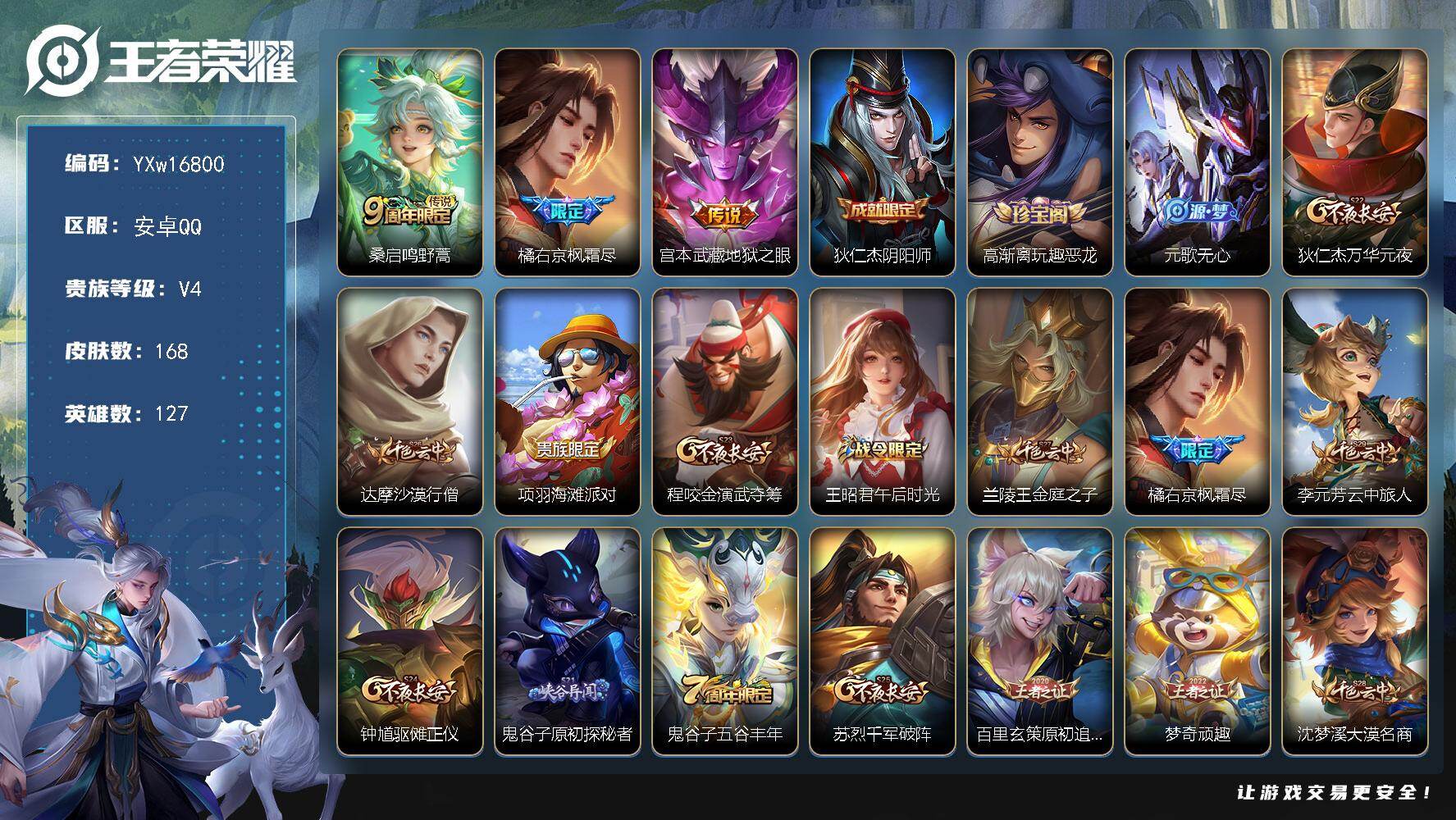 王者荣耀账号安卓QQ127英雄-168皮肤-【高性价比·1.2W金标橘右京·金标万战狂铁·1.2W金标刘邦·金标万战花木
