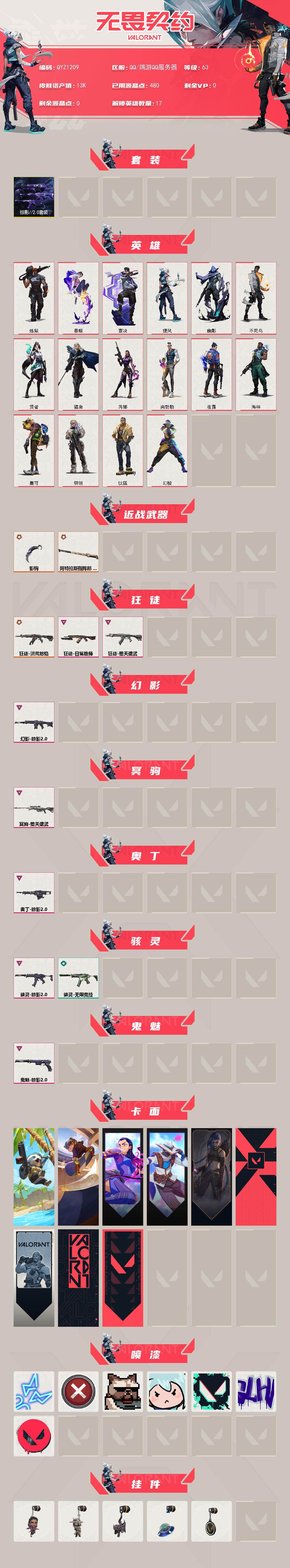 WWQEY414831无畏契约账号详情图2