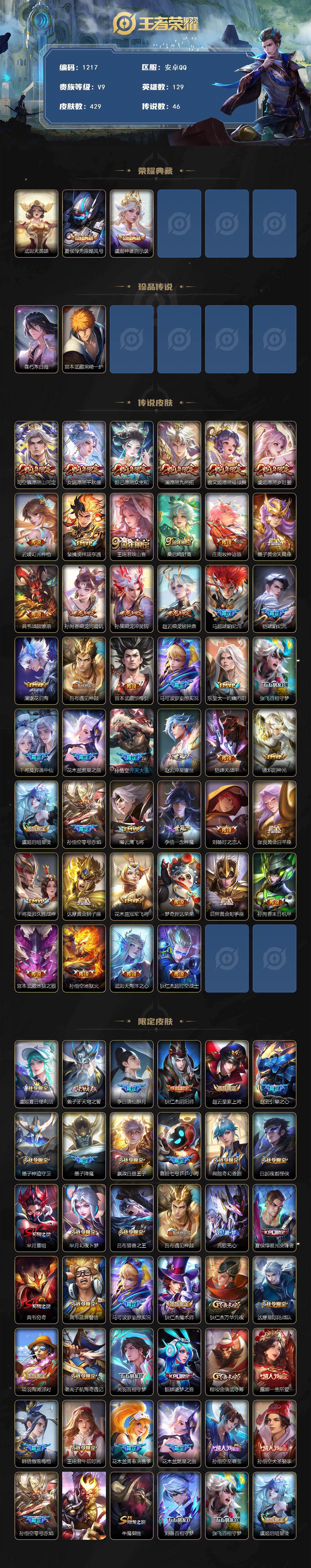 WZCMW4180413王者荣耀账号详情图2 WZCMW4180413王者荣耀账号详情图2