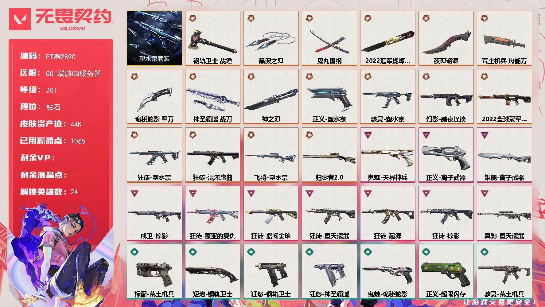无畏契约账号QQ【PTWW2890】终极*17/卓越*10/皮肤*80/等级*201/段位:钻石/2022全球冠军赛