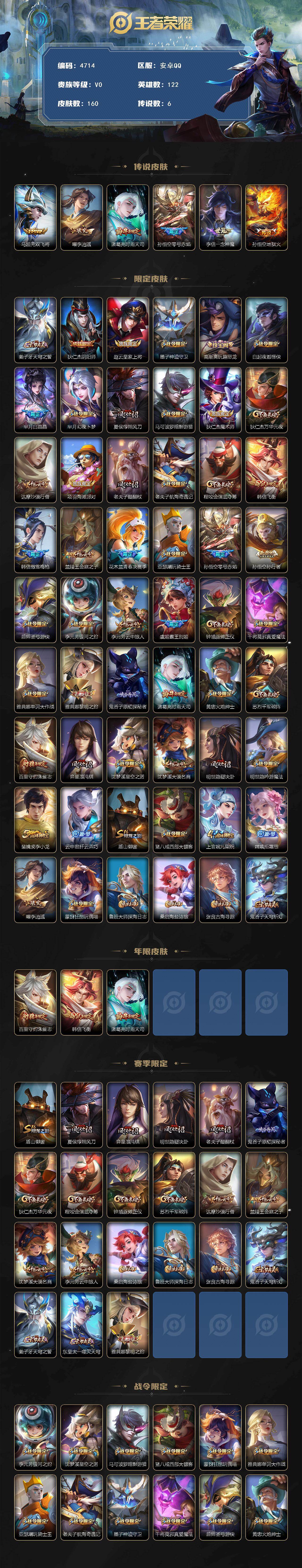 WZJZ4191997王者荣耀账号详情图2 WZJZ4191997王者荣耀账号详情图2