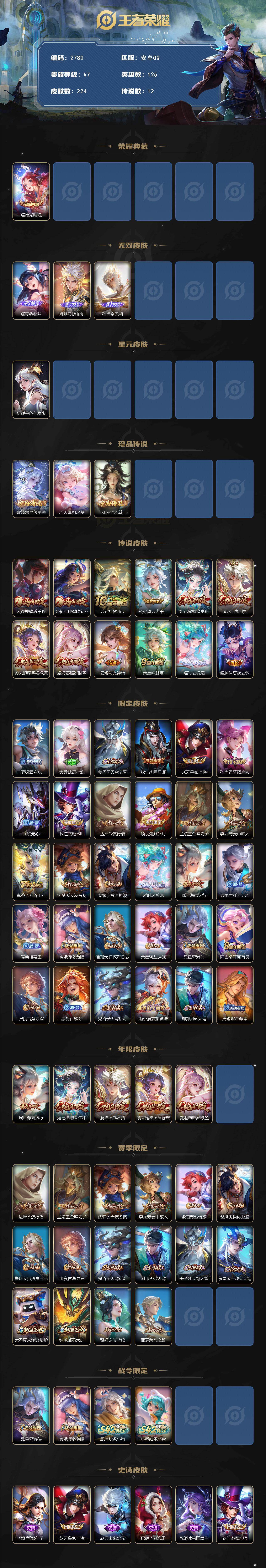 WZQM4180291王者荣耀账号详情图3