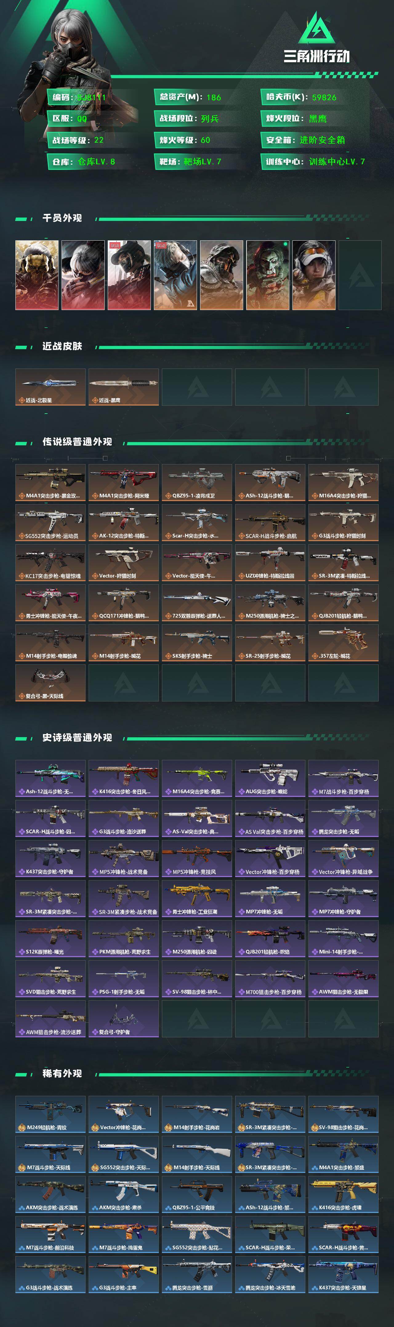 SJZEY451005三角洲行动账号详情图2