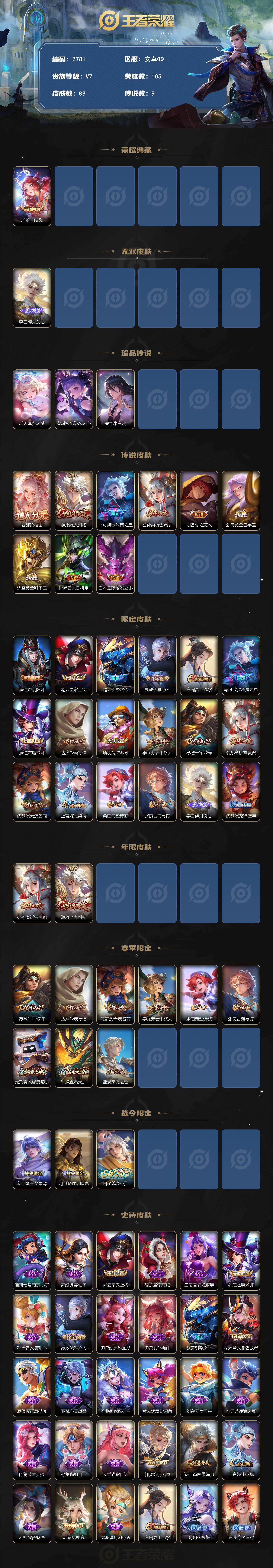 WZQM4180307王者荣耀账号详情图3 WZQM4180307王者荣耀账号详情图3