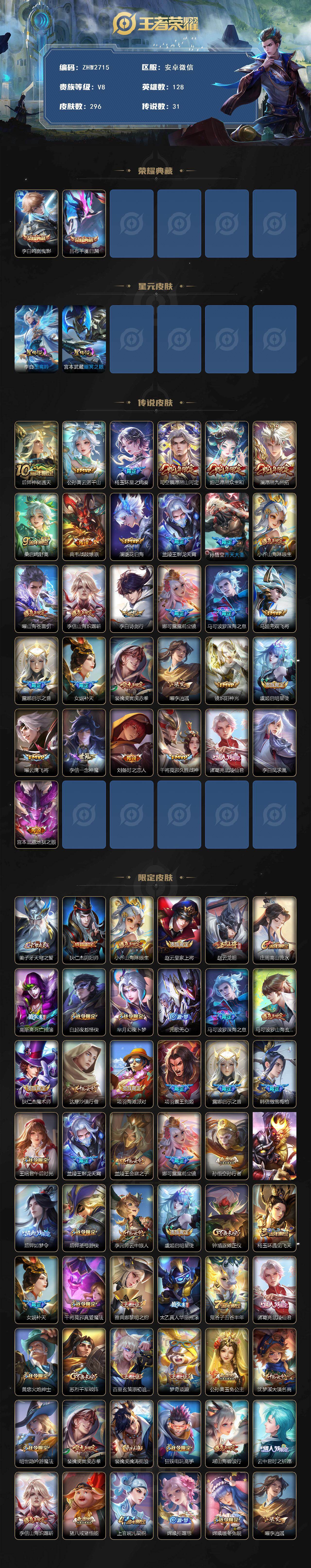 WZLE4180342王者荣耀账号详情图2