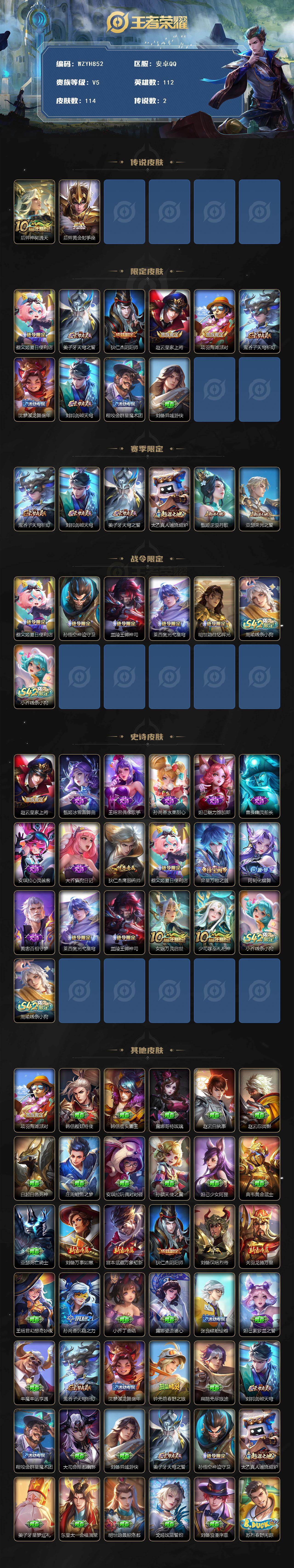 WZEY4181657王者荣耀账号详情图2 WZEY4181657王者荣耀账号详情图2