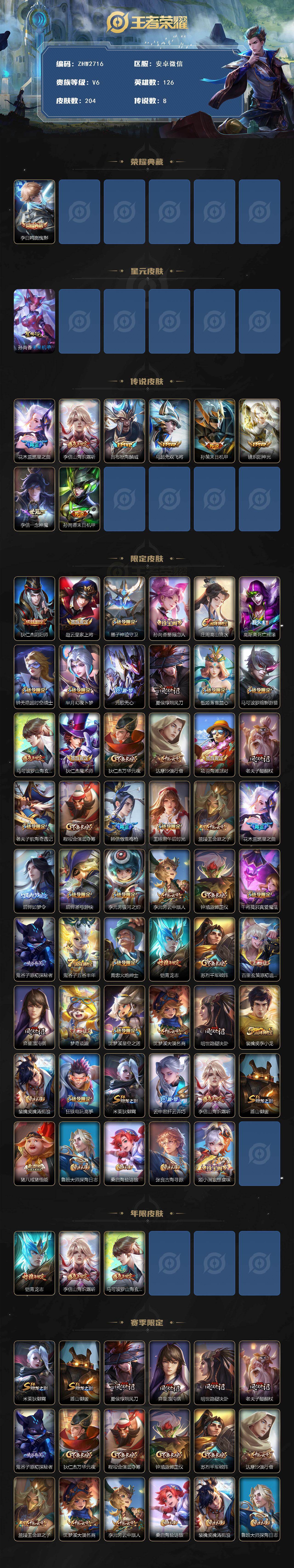 WZCMW4180725王者荣耀账号详情图2