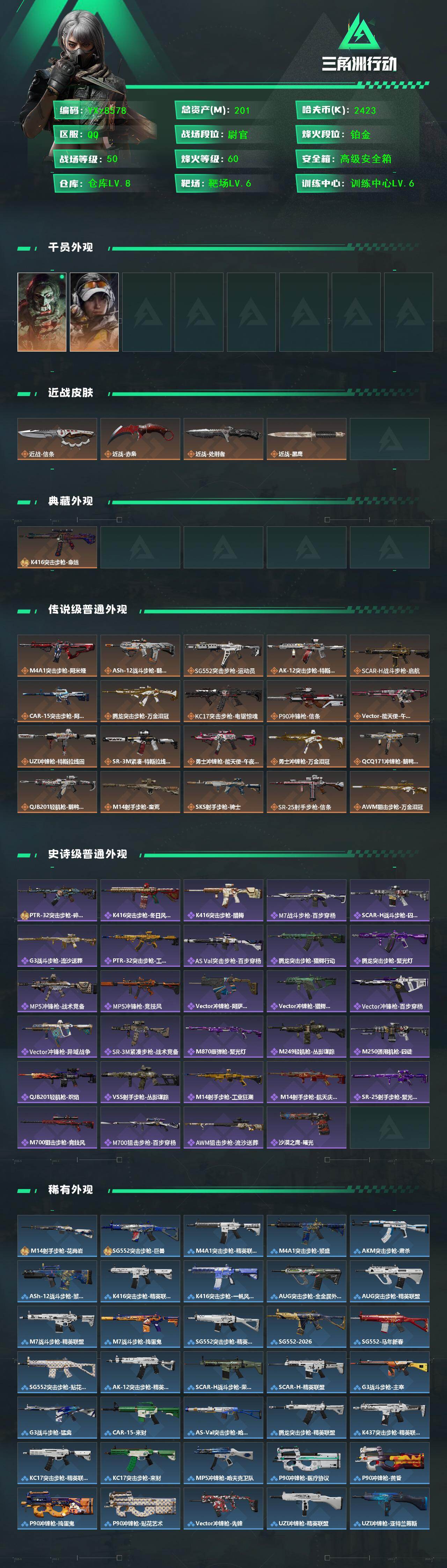 SJZCMW451068三角洲行动账号详情图2