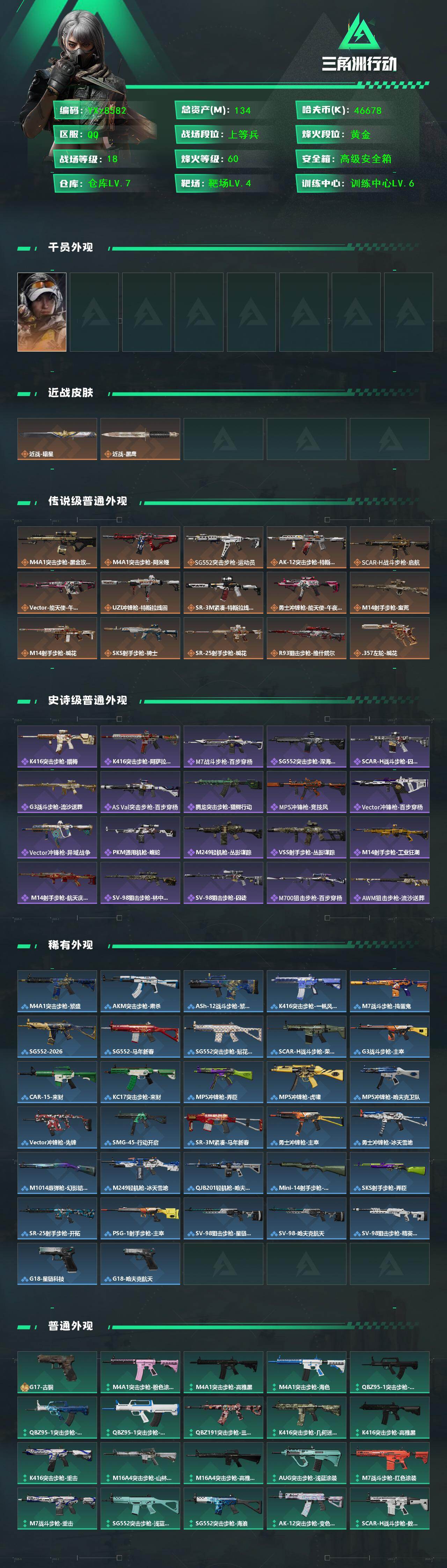 SJZCMW451051三角洲行动账号详情图2