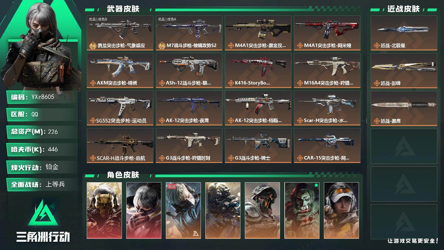 三角洲行动账号QQ【热门皮肤号：双红+双刀+二典藏枪-蚀金玫瑰+水墨云图+北极星+影锋.总资产226M】【Q区三端互通