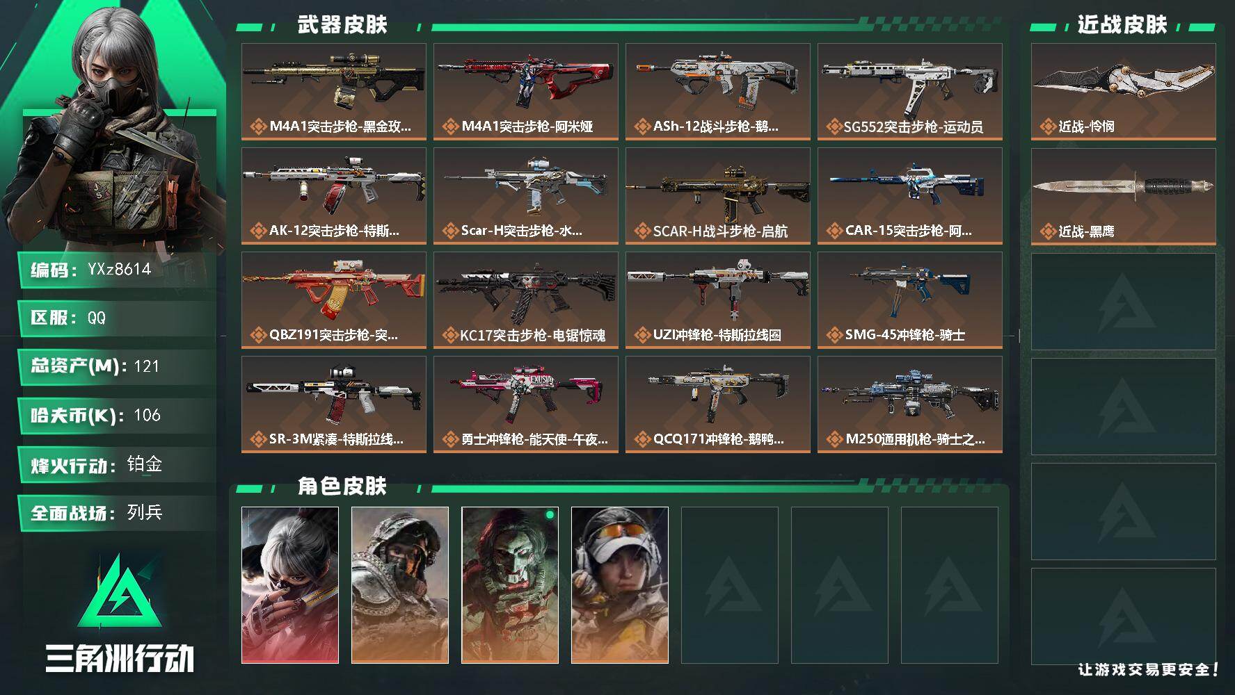 三角洲行动账号QQ【热门组合搭配：单红+刀皮怜悯-水墨云图.总资产120M】【Q区三端互通】【【无二次协助处理】】YX