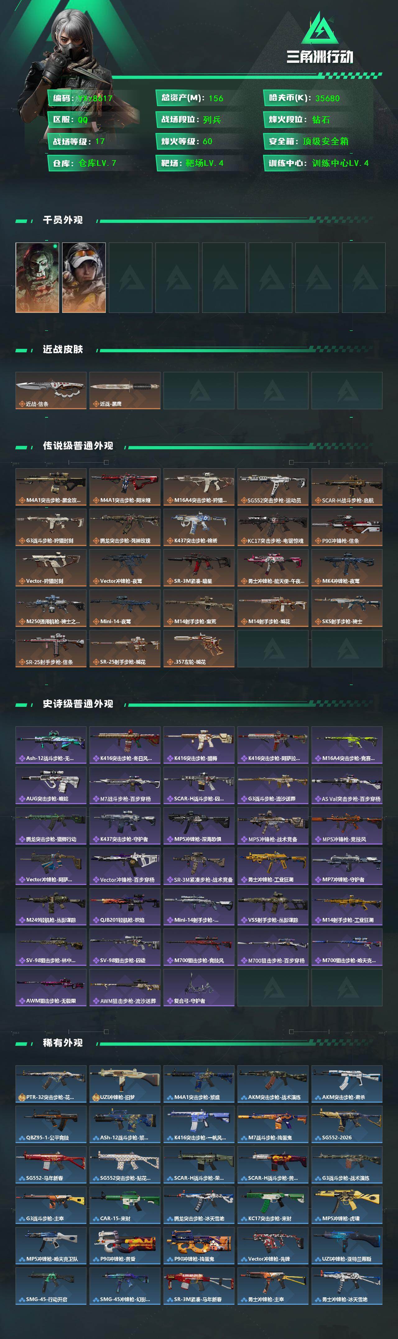 SJZCMW452924三角洲行动账号详情图2