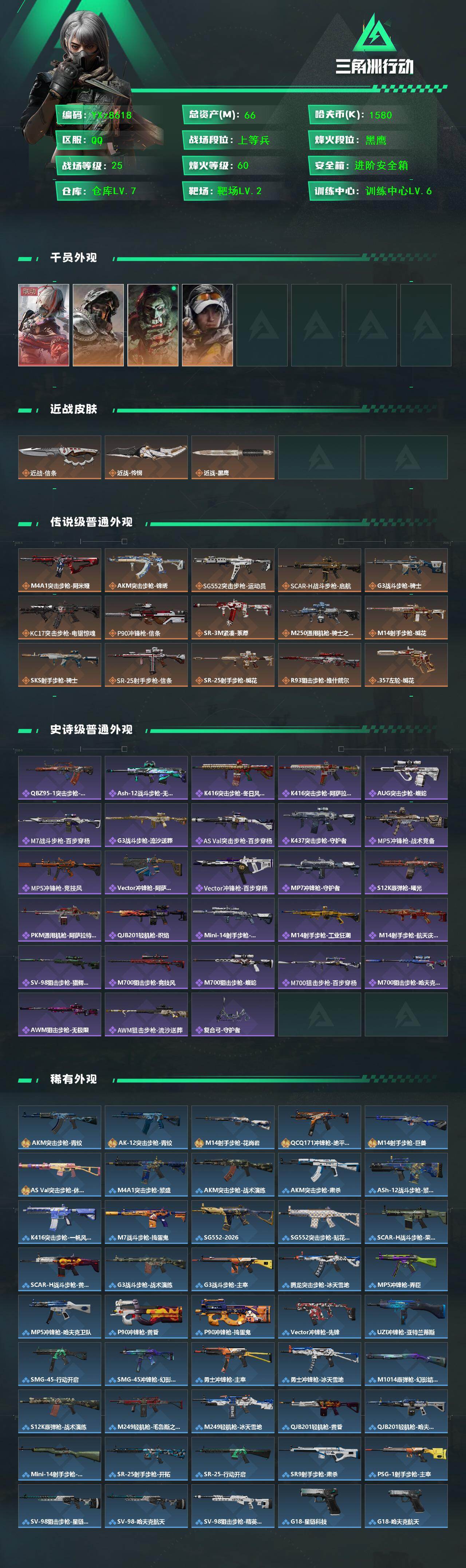 SJZCMW452973三角洲行动账号详情图2