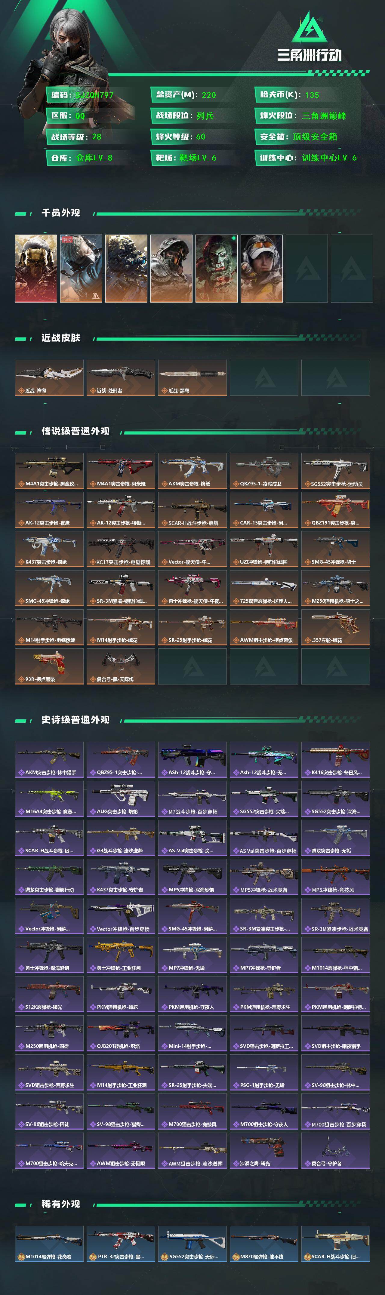 SJZQM451548三角洲行动账号详情图3