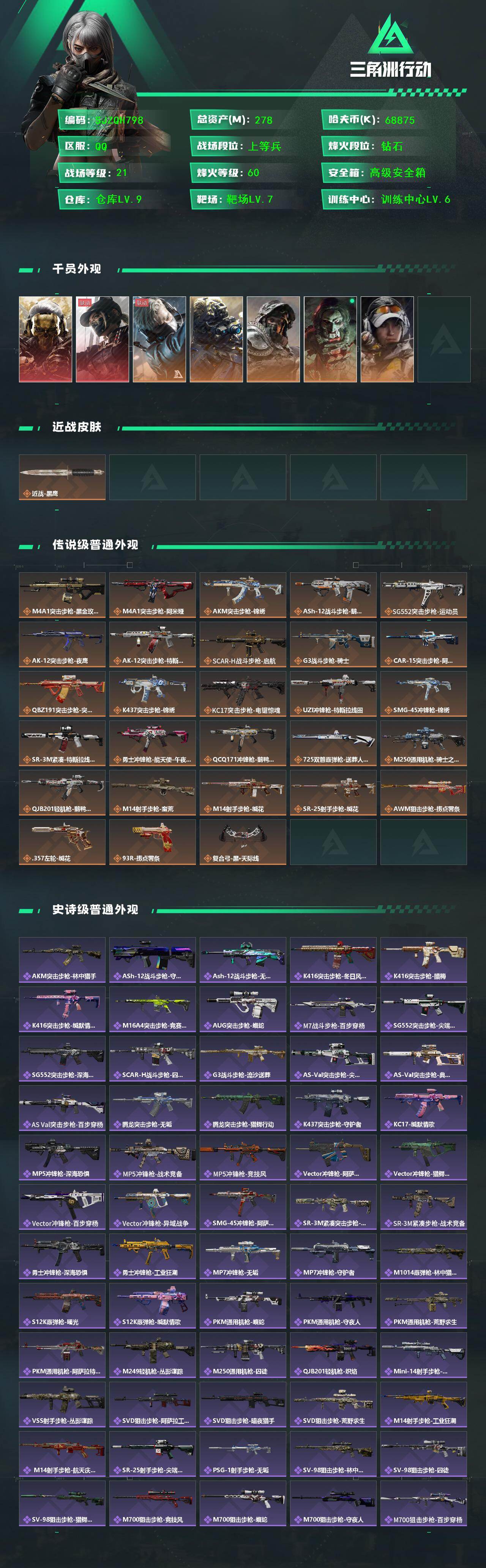 SJZEY451103三角洲行动账号详情图2