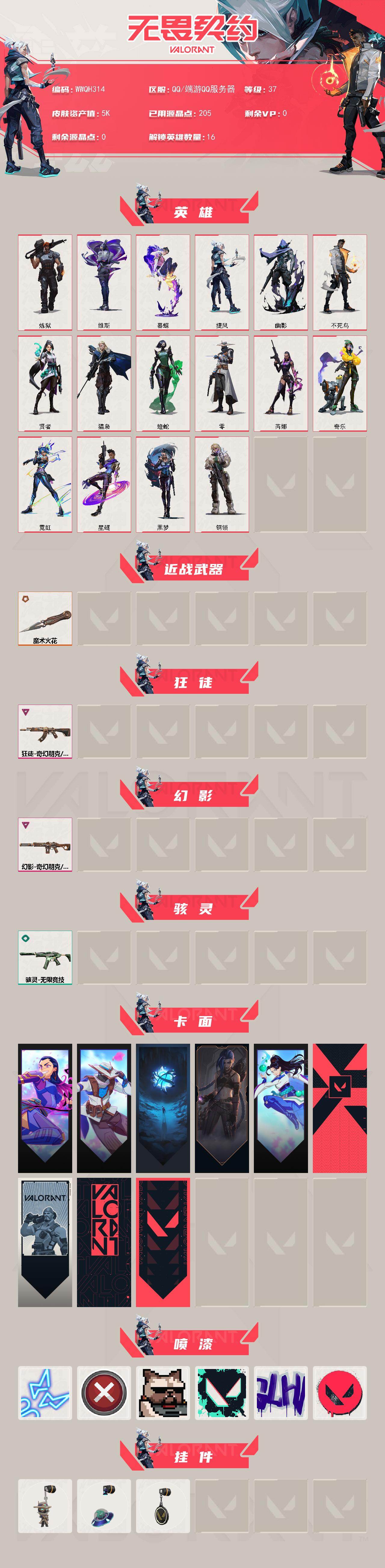 WWQQM414872无畏契约账号详情图3