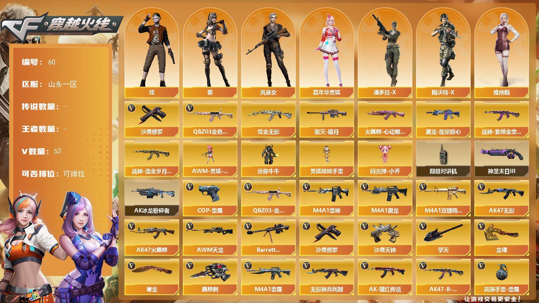 穿越火线账号北部战区山东一区山东一区-52V-0王者武器数-1炫金武器数
【热门武器】：QBZ03-金色蔷薇，沙鹰-修罗*2
【王者炫金武器】：炫金无影
【皮肤】：火麒麟-心动糖果，毁灭-暗月，黑龙-能量核心，战神-紫绶金章皮