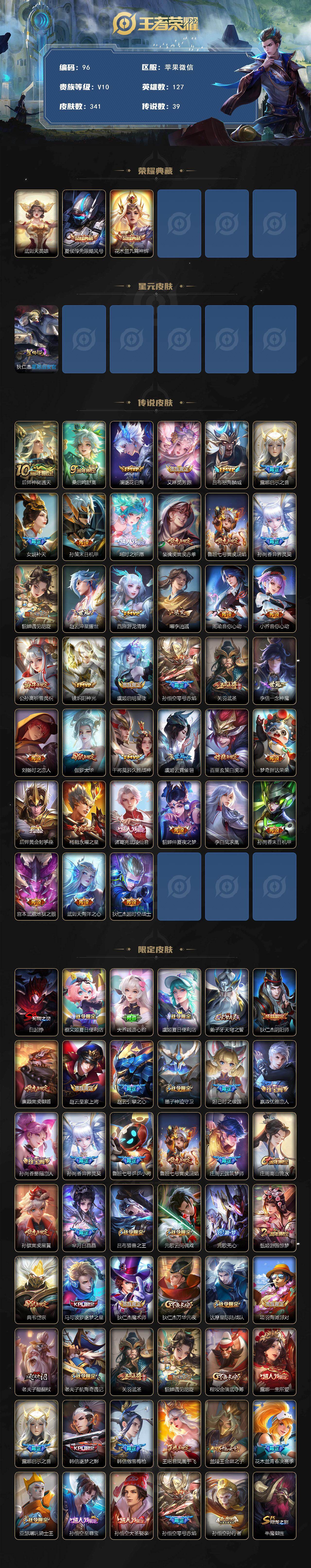 WZQYYX4181095王者荣耀账号详情图2