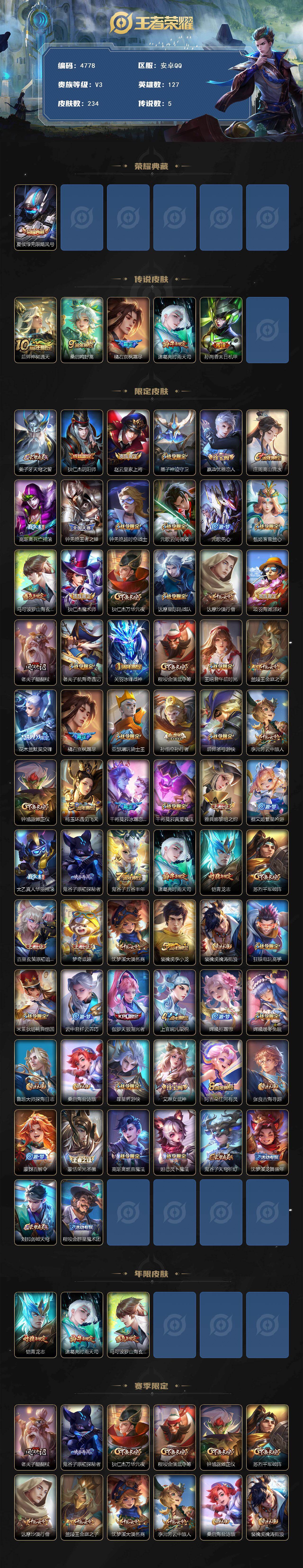 WZCMW4181350王者荣耀账号详情图2