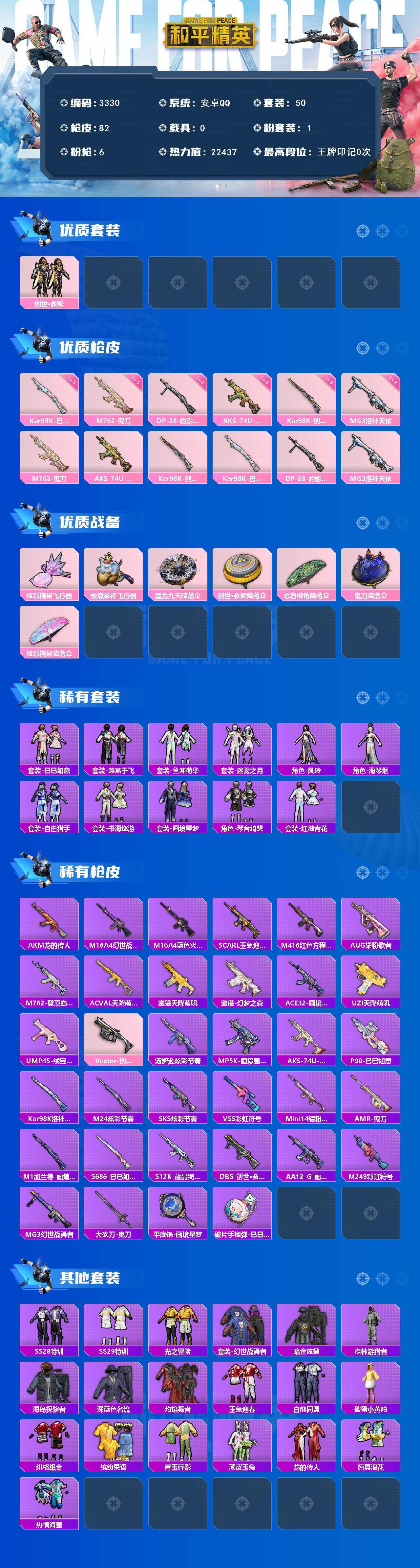 HPCMW499361和平精英账号详情图2