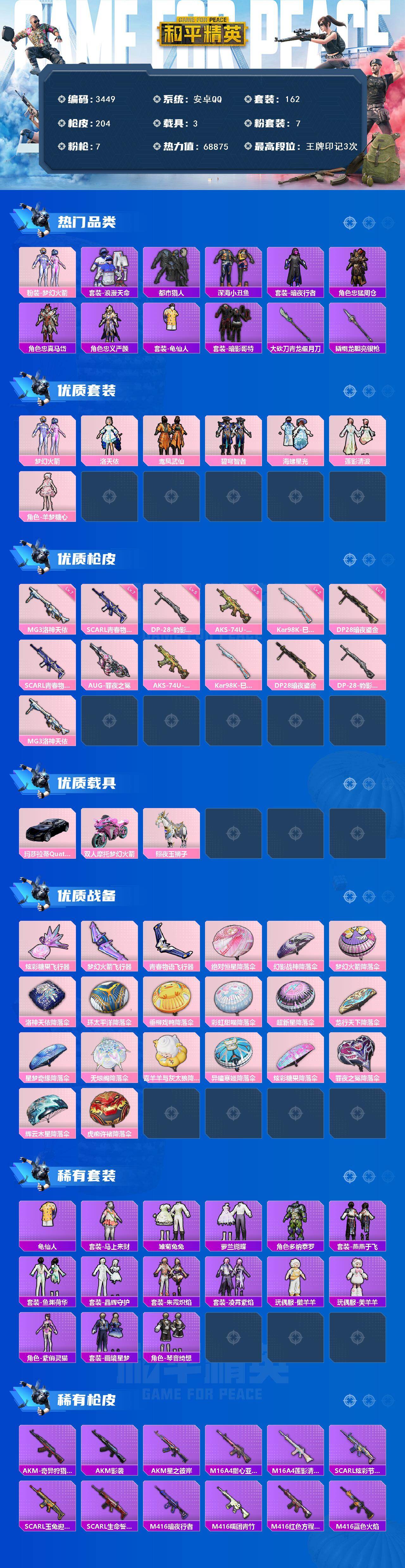 HPCMW499368和平精英账号详情图2